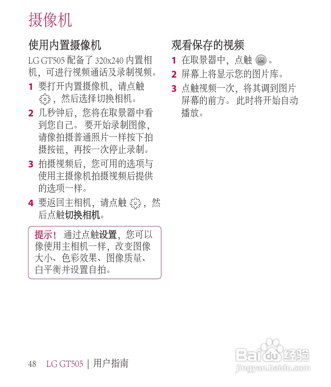 LG GT505手机使用说明书:[15]
