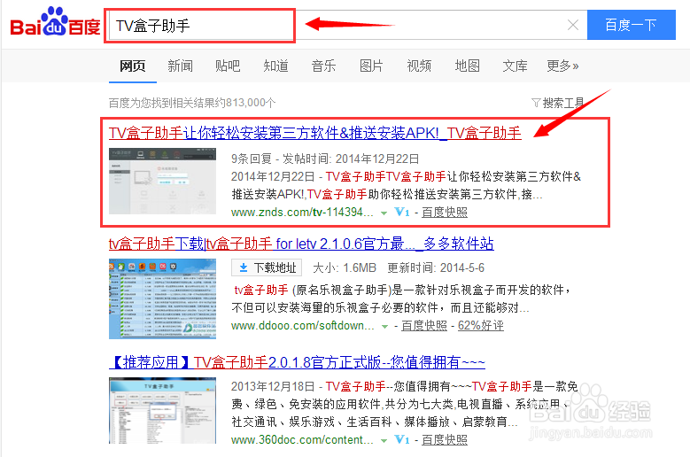 天猫魔盒M11如何远程安装第三方软件