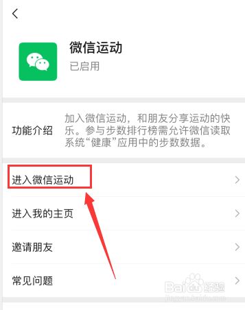 微信运动入口在哪