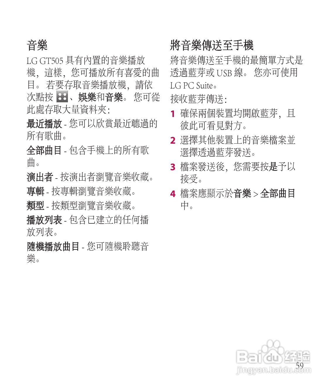 LG GT505手机使用说明书:[7]