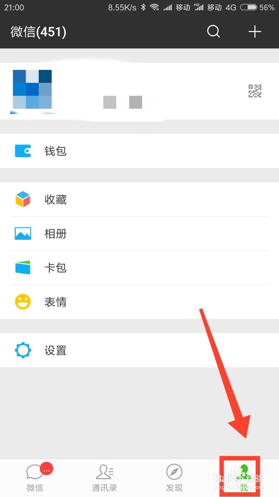 微信如何让别人通过手机号搜索不到自己