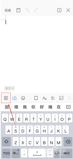手机版WPS怎么设置 A4 纸
