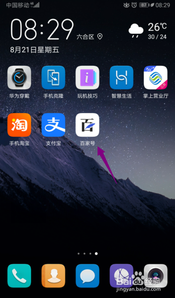 百家号App怎么修改签名