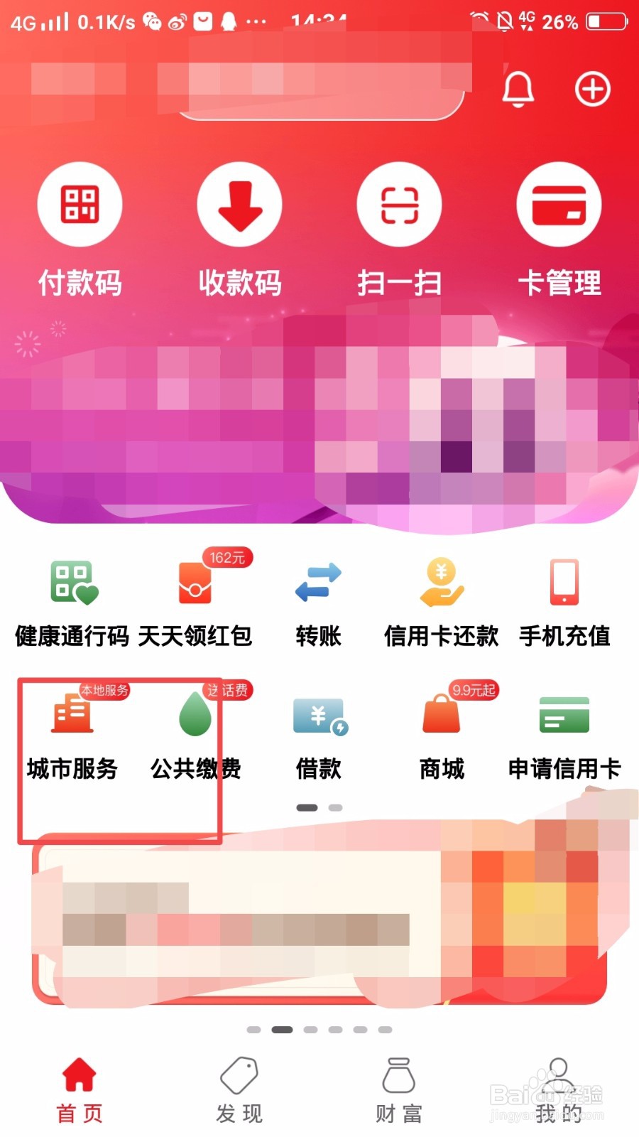 云闪付怎么开通刷脸支付
