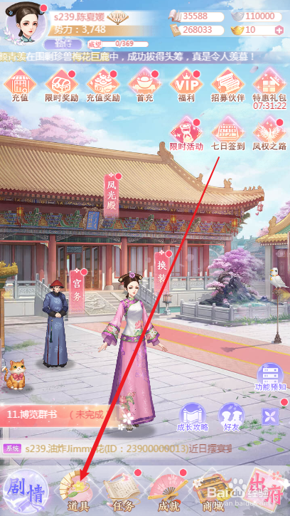 花之舞如何赠送道具给宫女