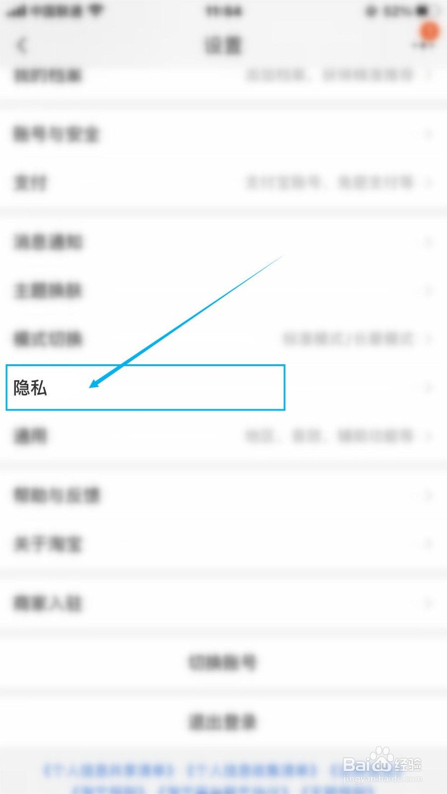淘宝如何设置接收私信范围