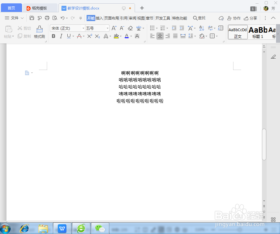 WPS文字如何设置为上标