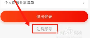 京东快递APP如何注销账号