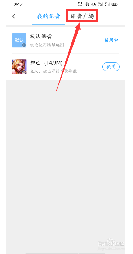 腾讯地图怎么设置导航语音
