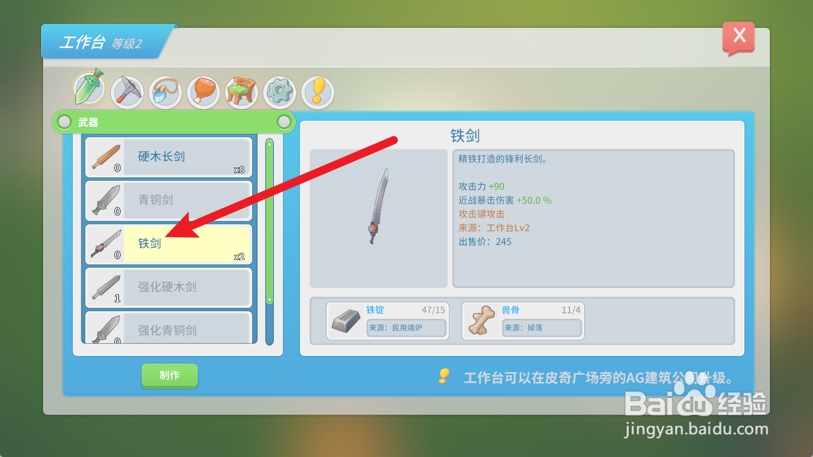 波西亚时光铁剑如何制作
