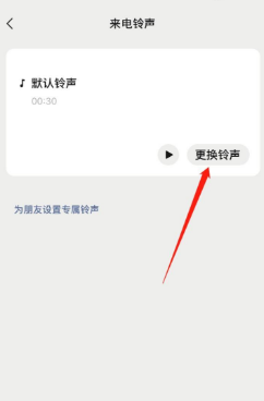 微信怎么设置语音和视频通话来电铃声