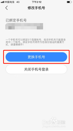不挂科如何更换手机号