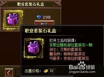 大天使之剑如何获得套装石头碎片