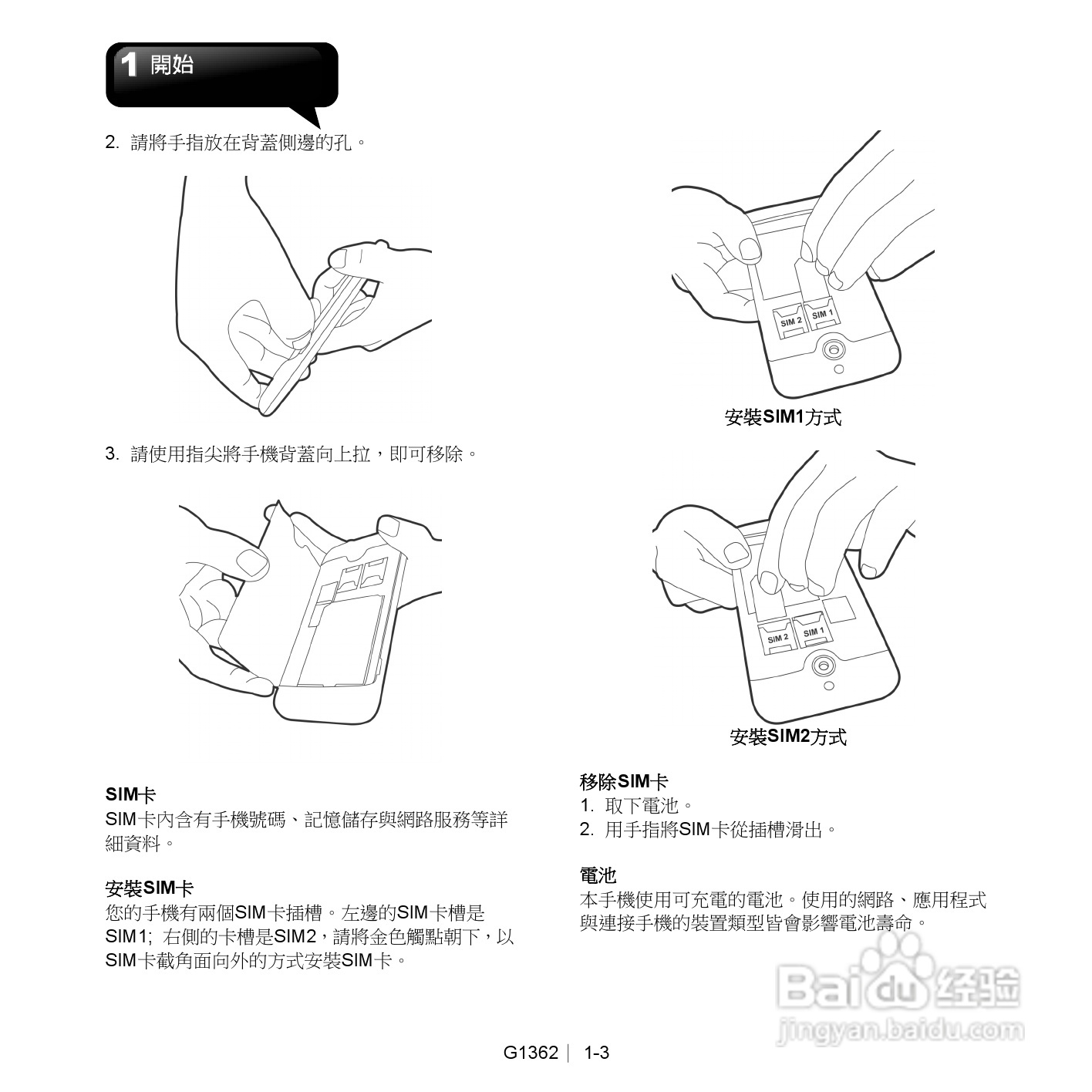 技嘉g1362手机说明书 [2]