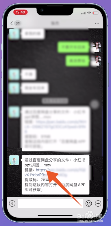 如何通过别人分享的百度网盘链接下载文件