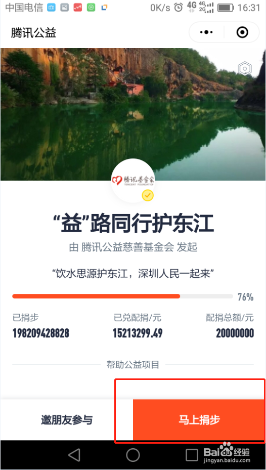 微信运动如何捐步