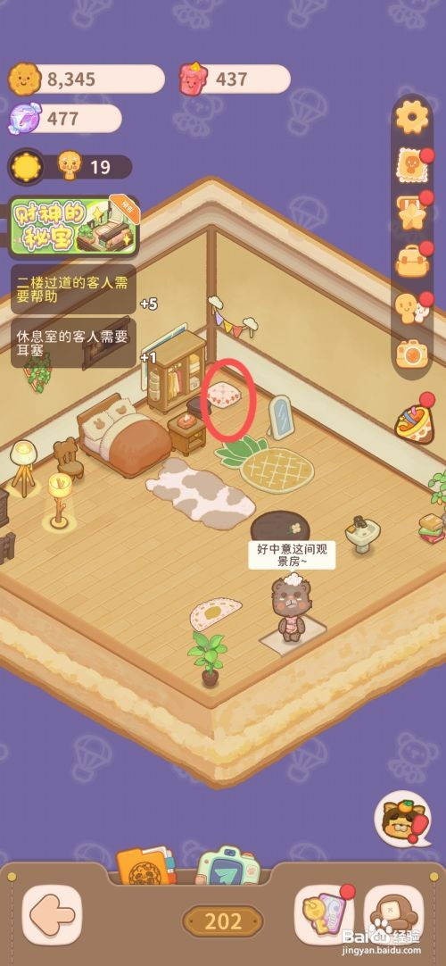 乌冬的旅店如何给202房间使用舒适坐垫