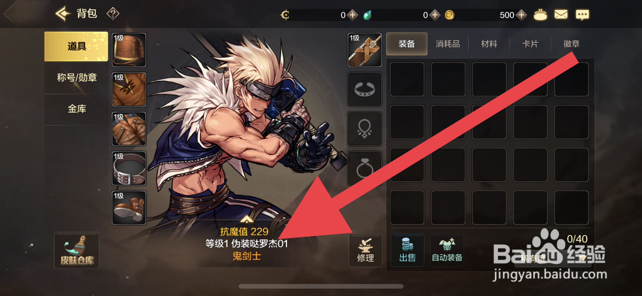 DNF手游怎么查看鬼剑士属性伤害有多少