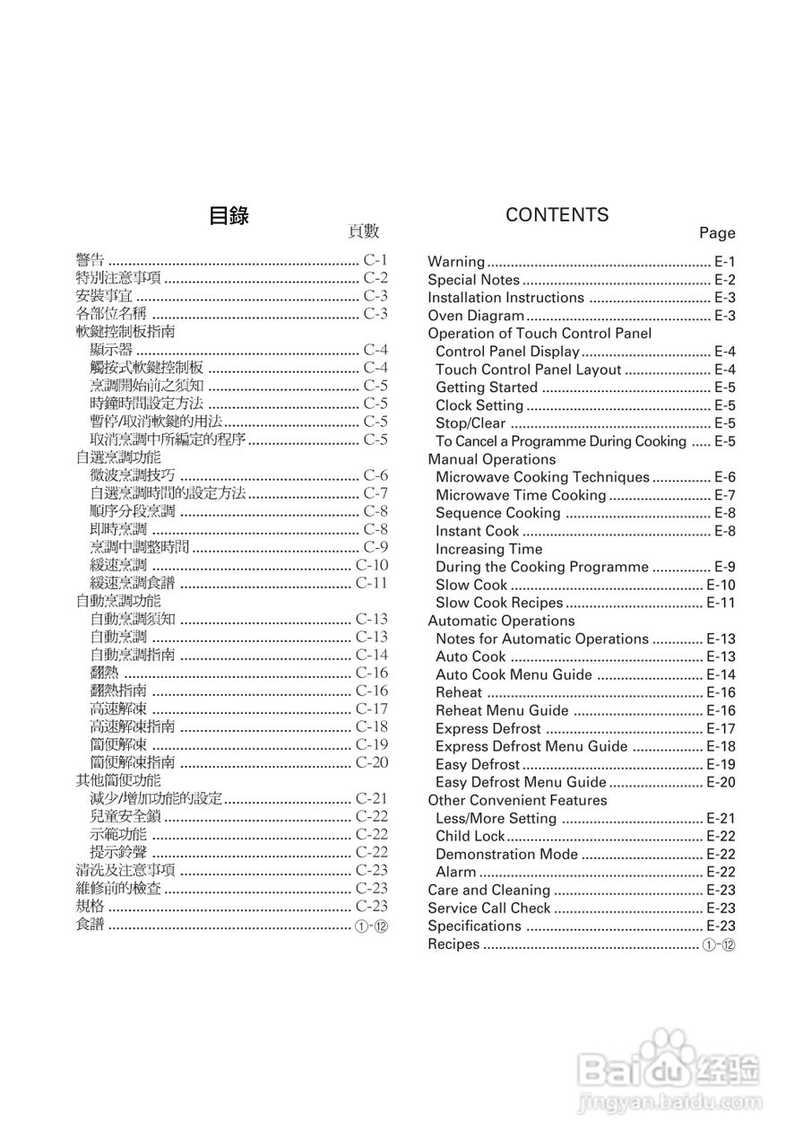 声宝R-242E型微波炉说明书:[1]