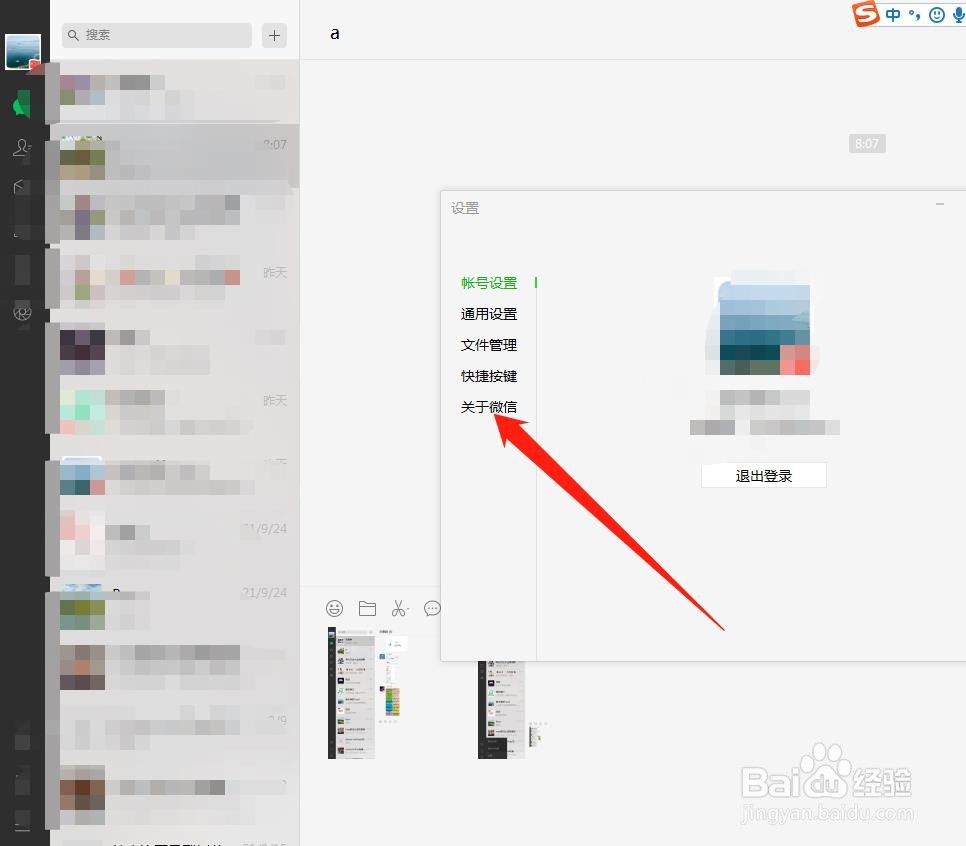 怎样查看微信版本