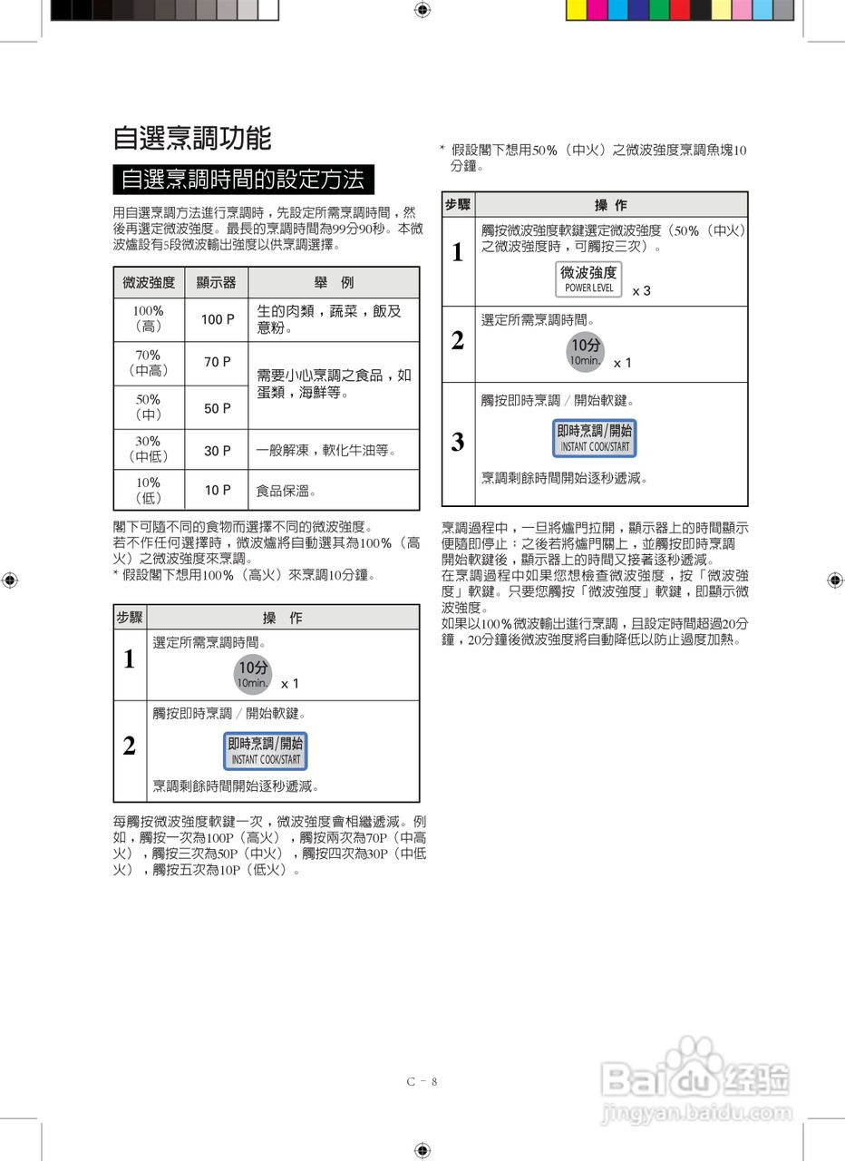 声宝R-892M(S)型微波炉说明书:[1]