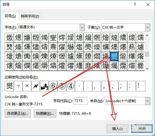 Word16怎么样插入特殊字符如何打出偏僻的字 百度经验