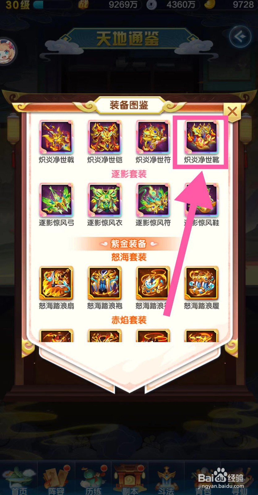 道友请留步怎么查看炽炎净世靴的套装效果