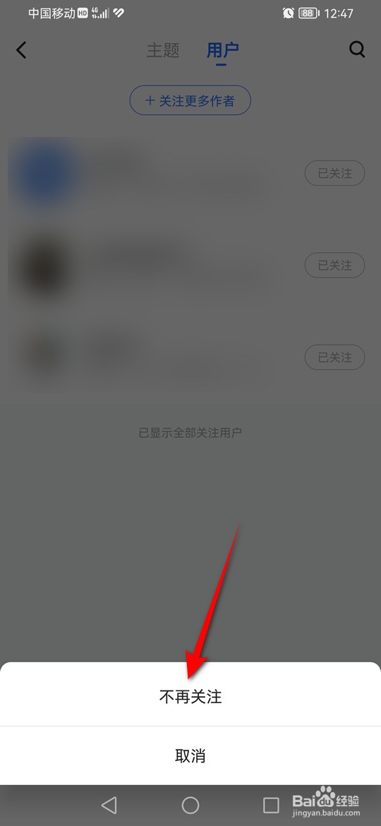 36氪已关注的用户怎么取消关注