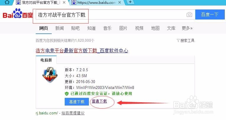 图解浩方对战平台安装