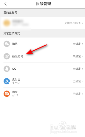 考拉海购怎么绑定新浪微博
