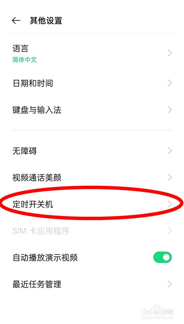 opporeno6pro怎样定时开机关机