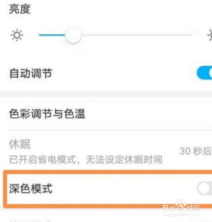 华为nova7黑白模式怎么关闭