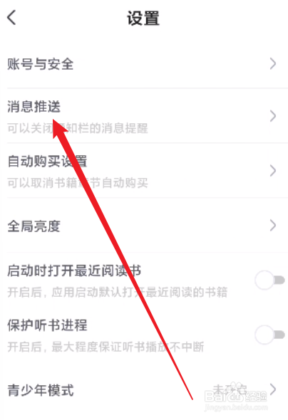 书旗小说怎么关闭未读通知提醒