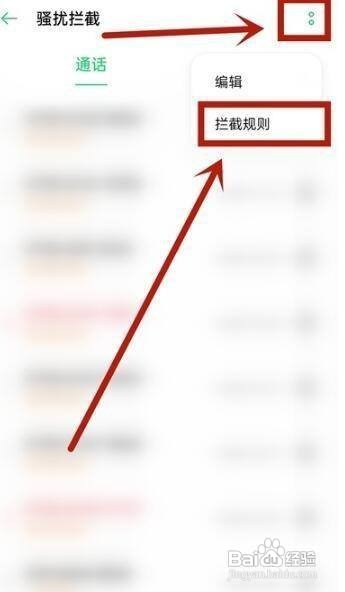 opporeno5解除拦截电话的方法