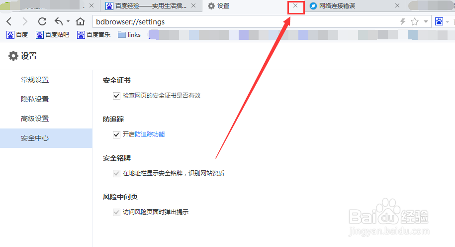 百度浏览器如何设置internet选项？