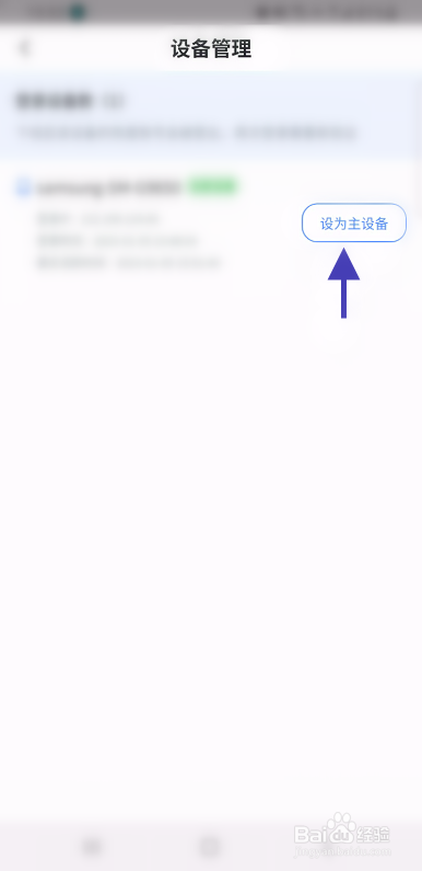 热度直播如何设置主设备