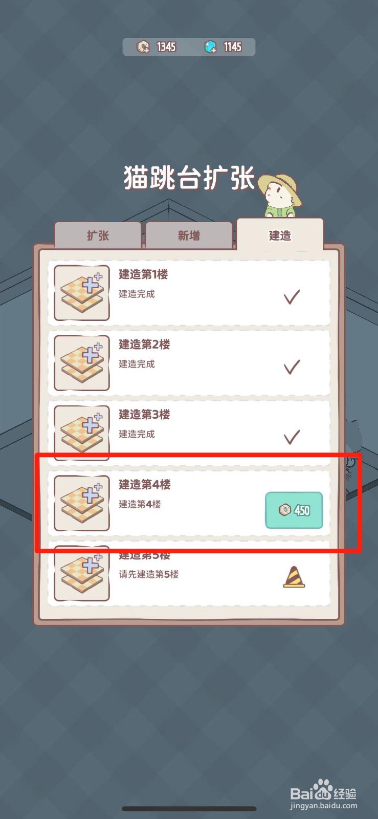 猫咪和汤猫跳台怎么建造第4楼