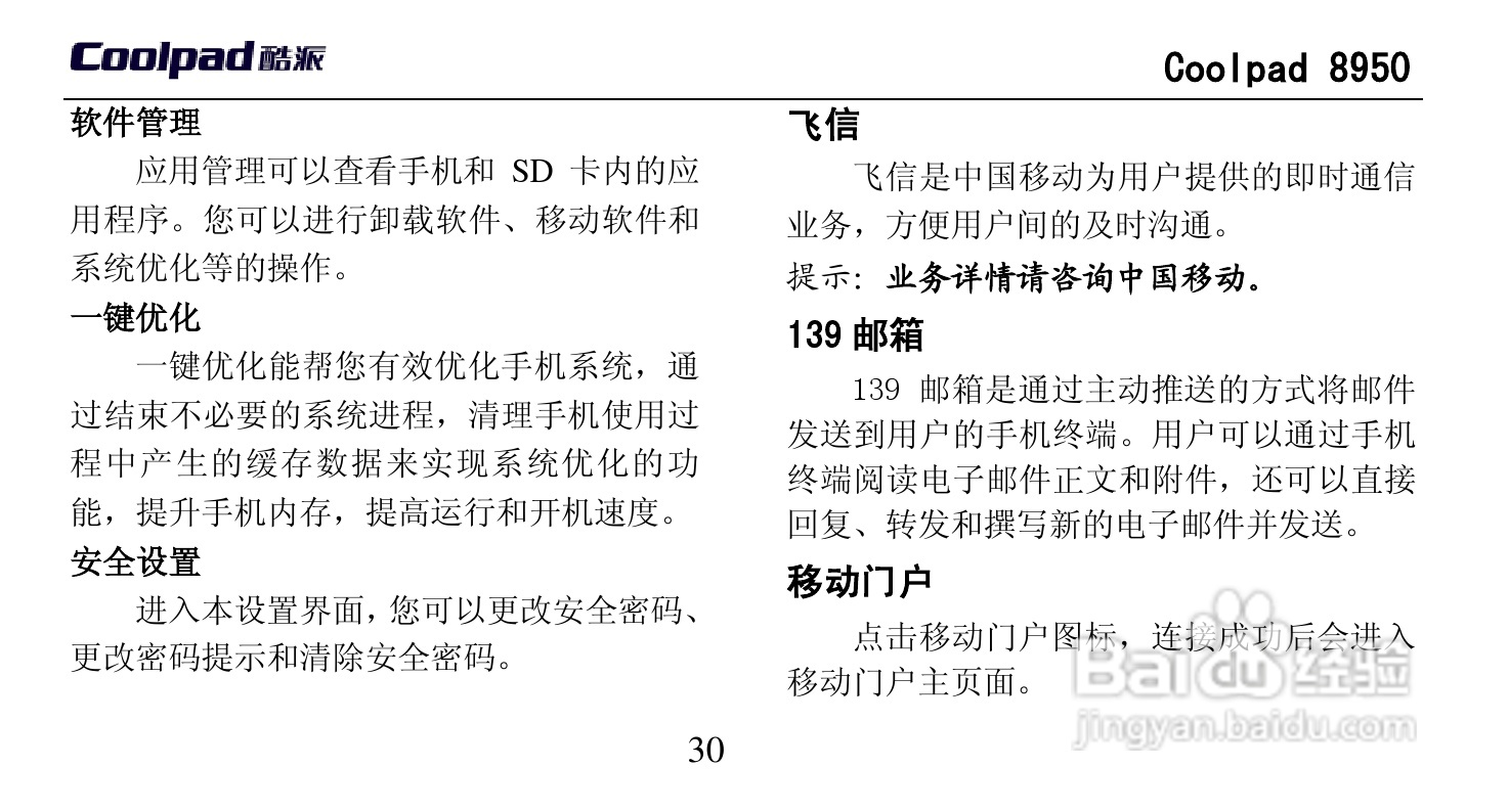 酷派 Coolpad 8950手机说明书:[5]