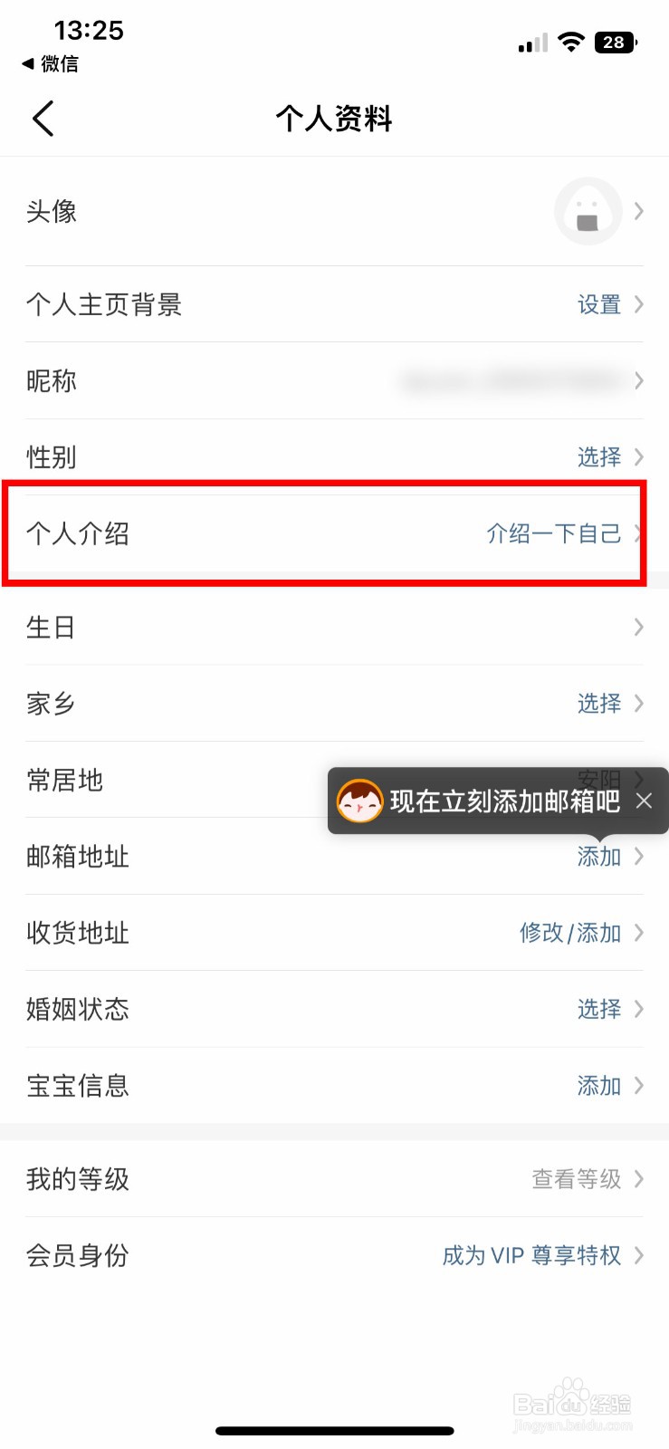 大众点评软件app怎么快速修改自己的个人介绍