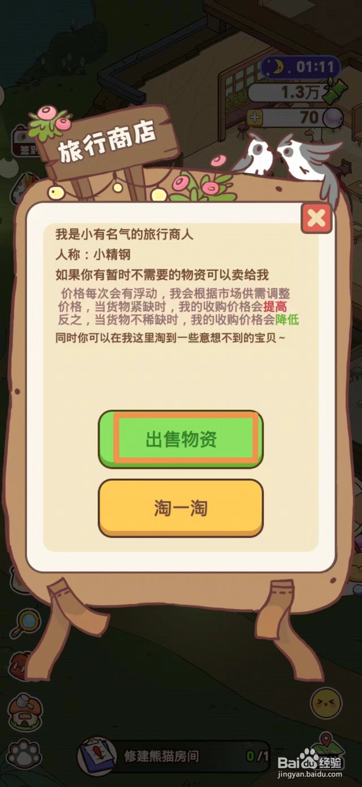 熊猫餐厅怎么出售筒骨
