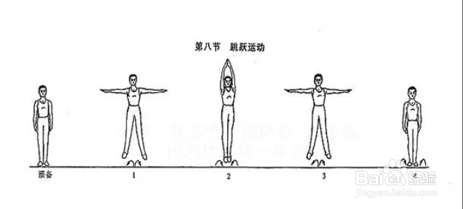 第五套广播体操步骤是什么？