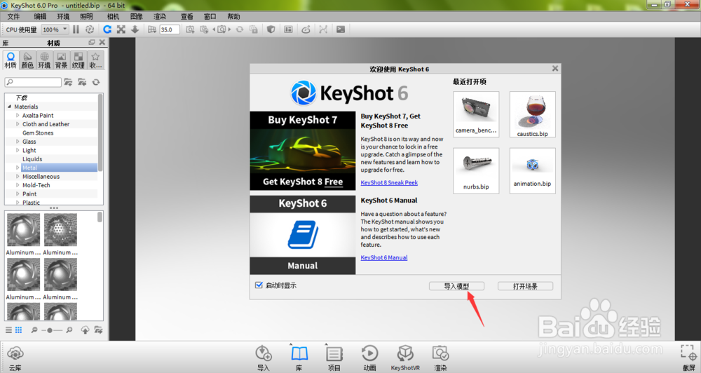 KeyShot导入3ds文件的5种方法！