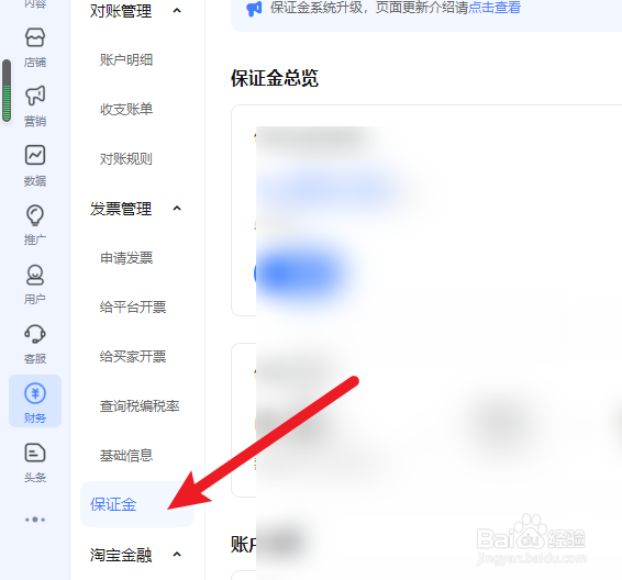 淘宝店铺保证金