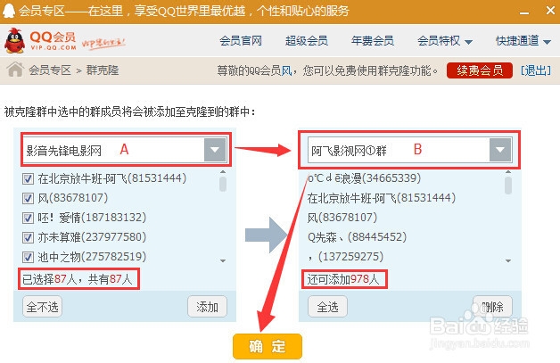 怎么合并QQ群或克隆好友到其他群