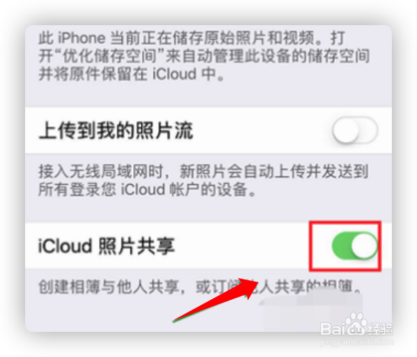 苹果手机如何关闭共享相册收到邀请