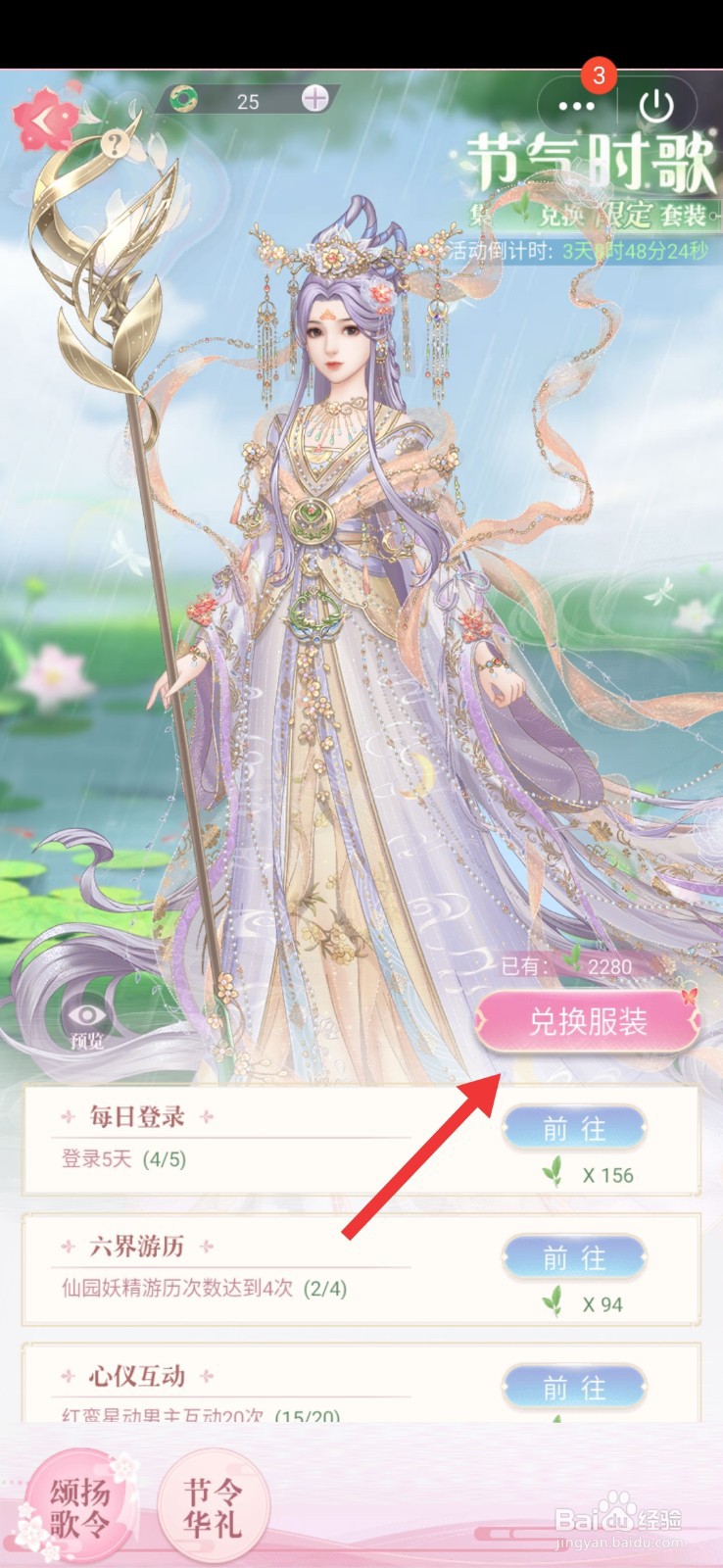 遇见尊上节气时歌服饰怎么兑换