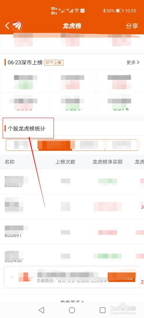 东方财富怎么查看新股个股龙虎榜情况