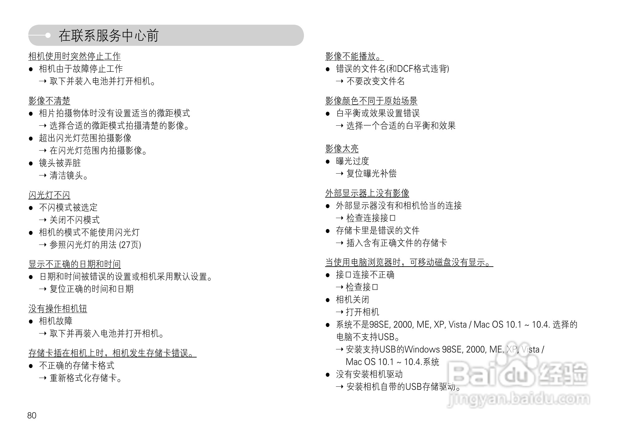 三星L74数码相机使用说明书:[9]