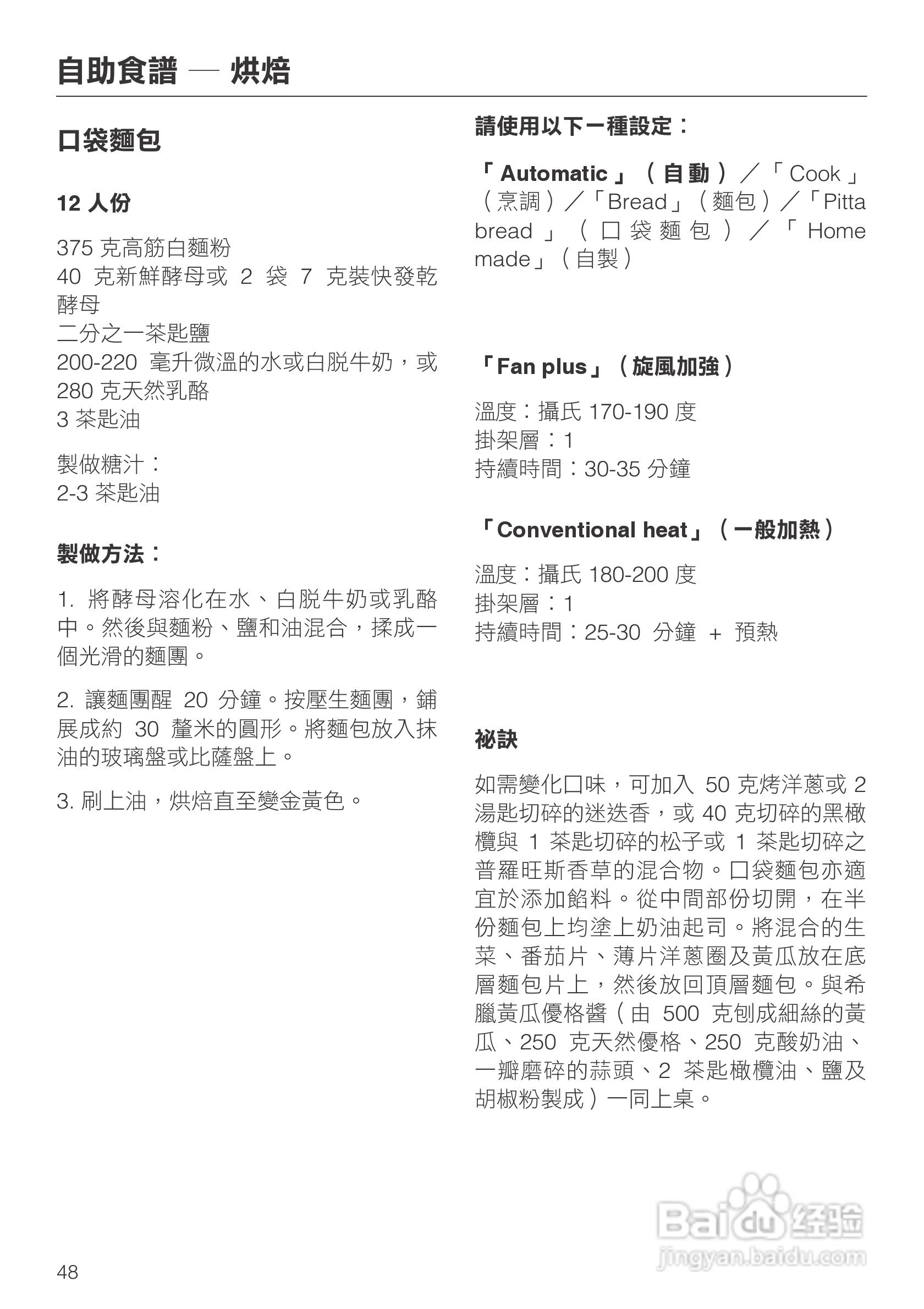 Miele H 5080 BM 微波烤箱使用说明书:[3]