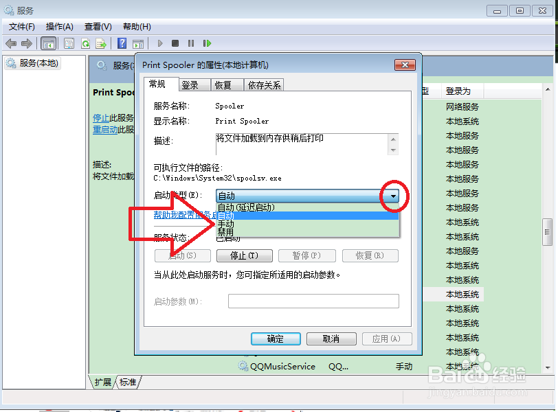 Win7系统下如何关闭/开启打印机服务